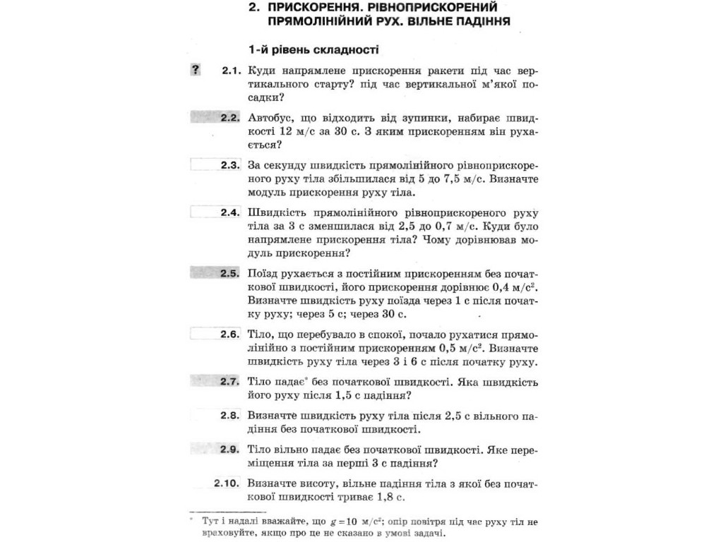 Збірник задач "Фізика", 10 клас рівень стандарту профільний рівень, І. Гельфгат І. Ненашев, Ранок