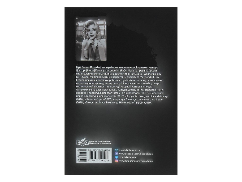Познавательная книга "Иллюзия эффективности. Как и почему нас дурачат", 16+, Вера Валле