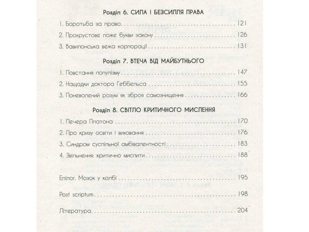 Познавательная книга "Иллюзия эффективности. Как и почему нас дурачат", 16+, Вера Валле