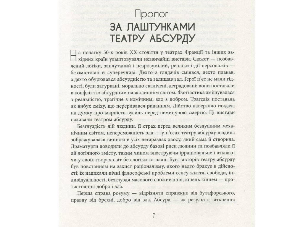 Познавательная книга "Иллюзия эффективности. Как и почему нас дурачат", 16+, Вера Валле