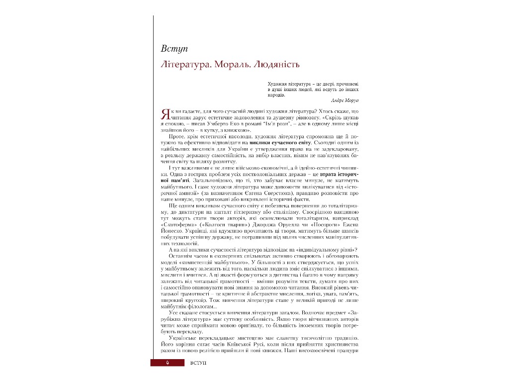 Учебник "Зарубежная литература. Профильный уровень", 11 класс, Ю. Ковбасенко, Литера