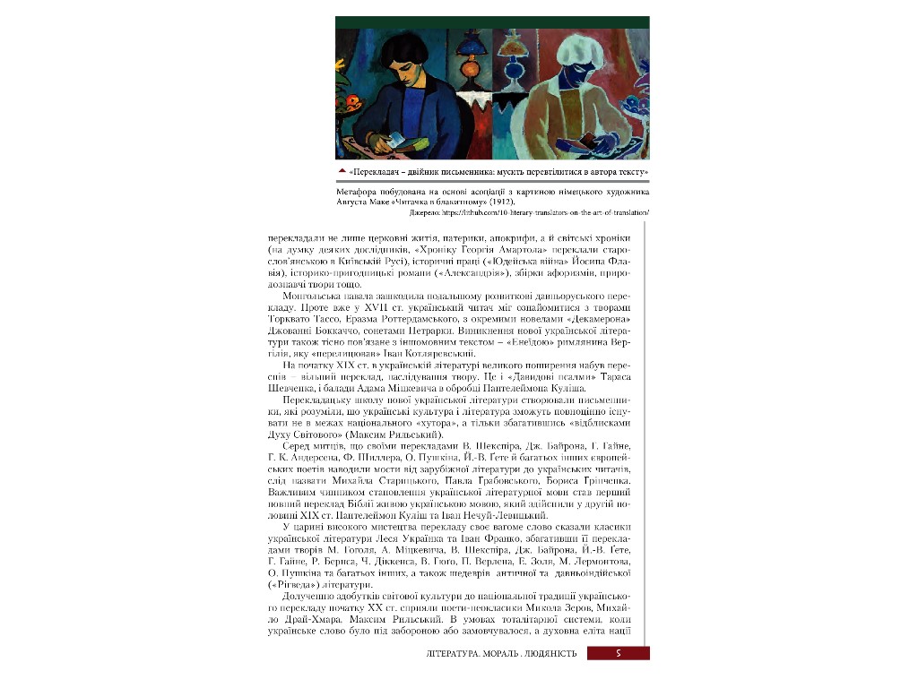 Учебник "Зарубежная литература. Профильный уровень", 11 класс, Ю. Ковбасенко, Литера
