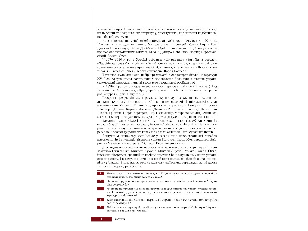 Учебник "Зарубежная литература. Профильный уровень", 11 класс, Ю. Ковбасенко, Литера