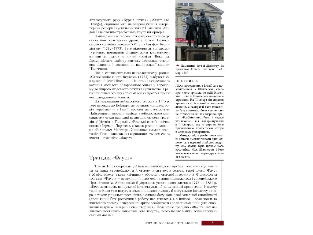 Учебник "Зарубежная литература. Профильный уровень", 11 класс, Ю. Ковбасенко, Литера