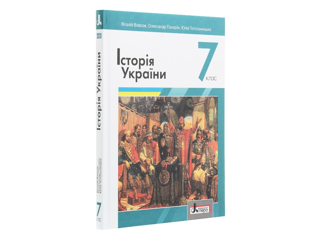 Учебник "История Украины", 7 класс, В. Власов, О. Панарин, Литера