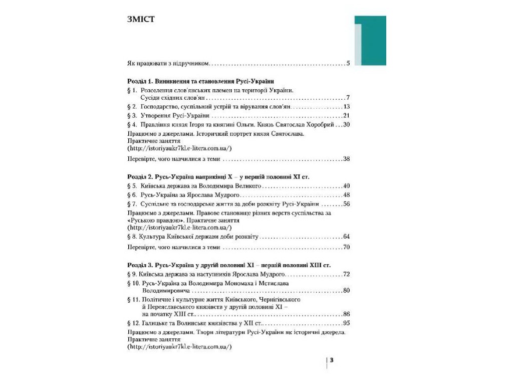 Учебник "История Украины", 7 класс, В. Власов, О. Панарин, Литера
