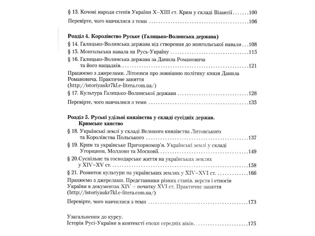 Учебник "История Украины", 7 класс, В. Власов, О. Панарин, Литера