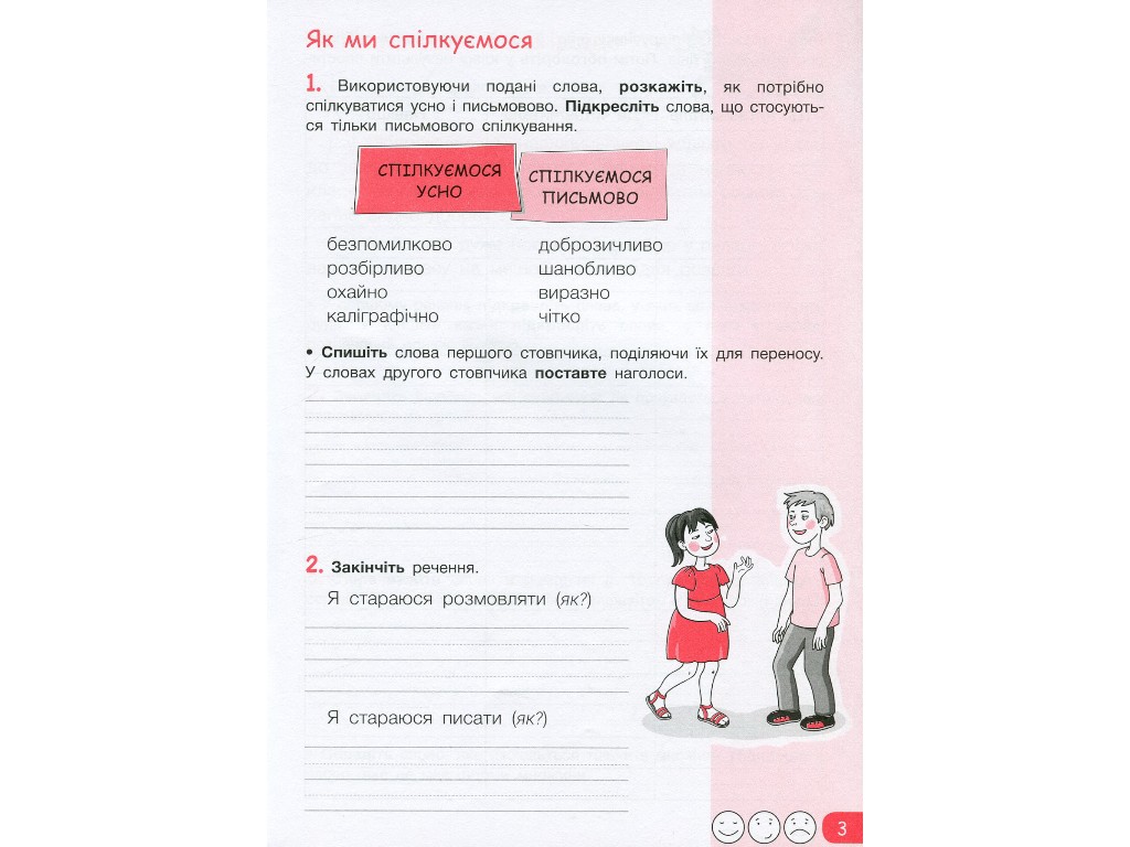 Робочий зошит з української мови та читання, 3 клас, частина 1, Л. Зарольська, Літера ЛТД
