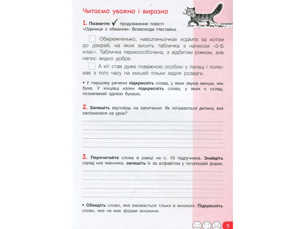 Робочий зошит з української мови та читання, 3 клас, частина 1, Л. Зарольська, Літера ЛТД