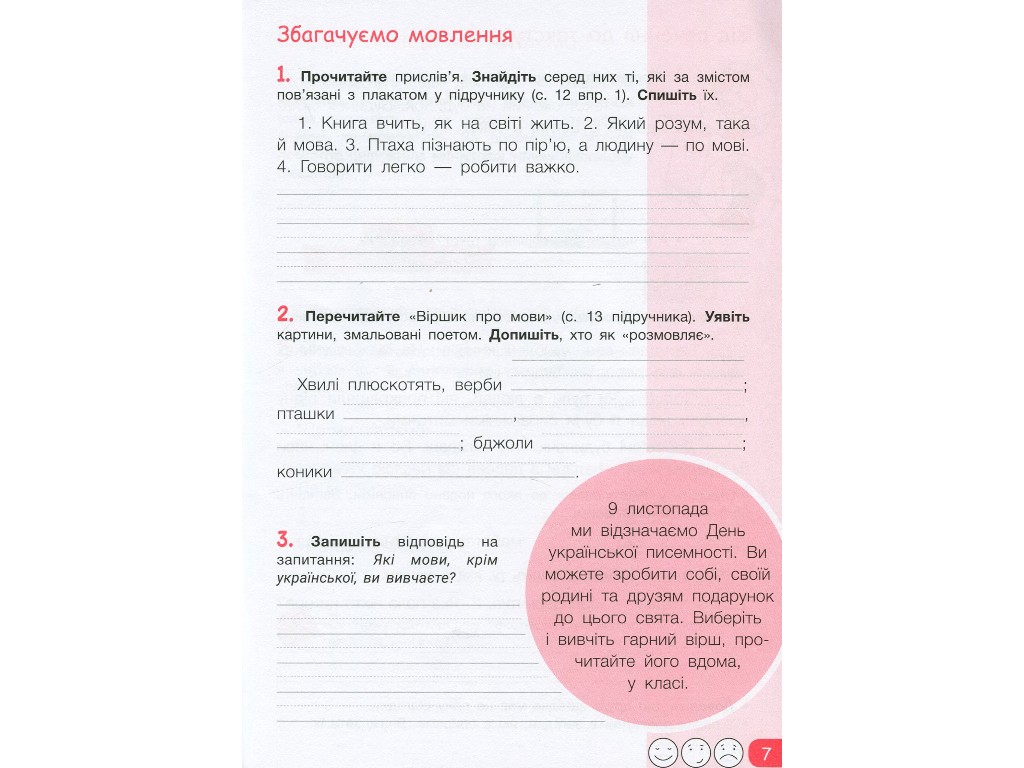 Робочий зошит з української мови та читання, 3 клас, частина 1, Л. Зарольська, Літера ЛТД