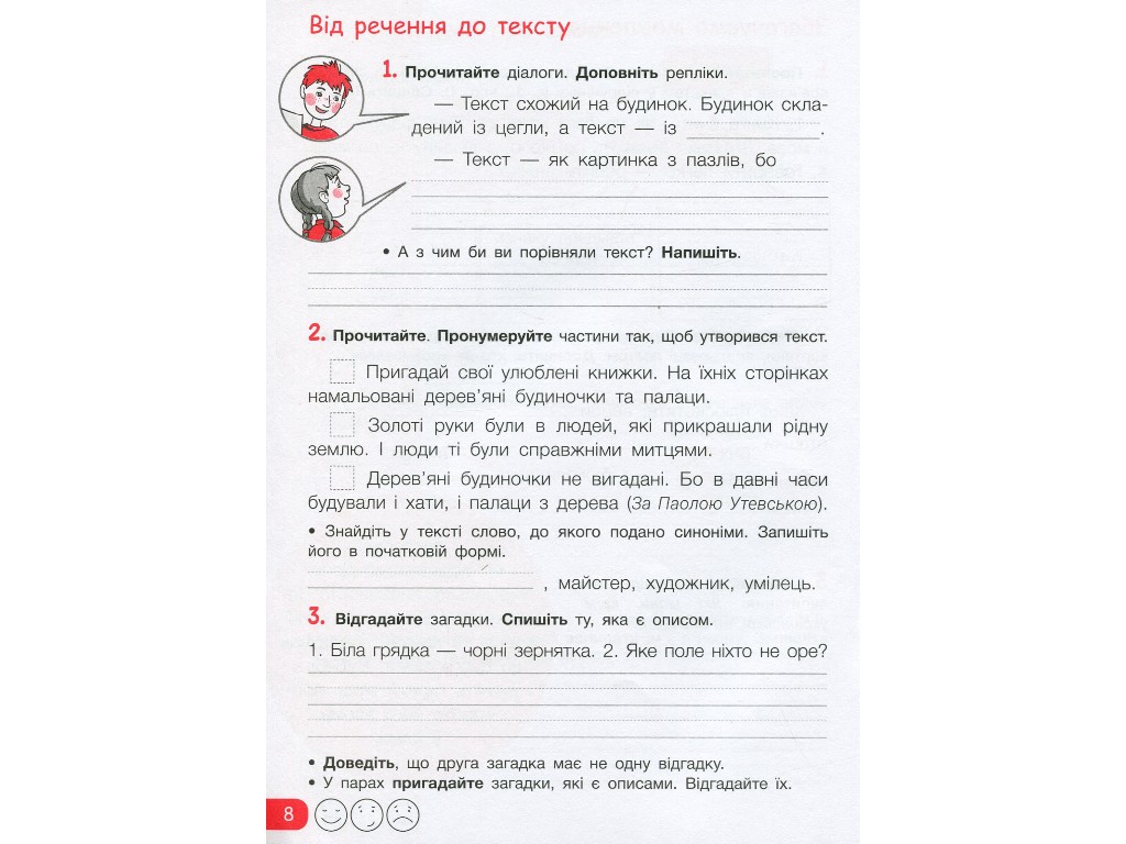 Робочий зошит з української мови та читання, 3 клас, частина 1, Л. Зарольська, Літера ЛТД