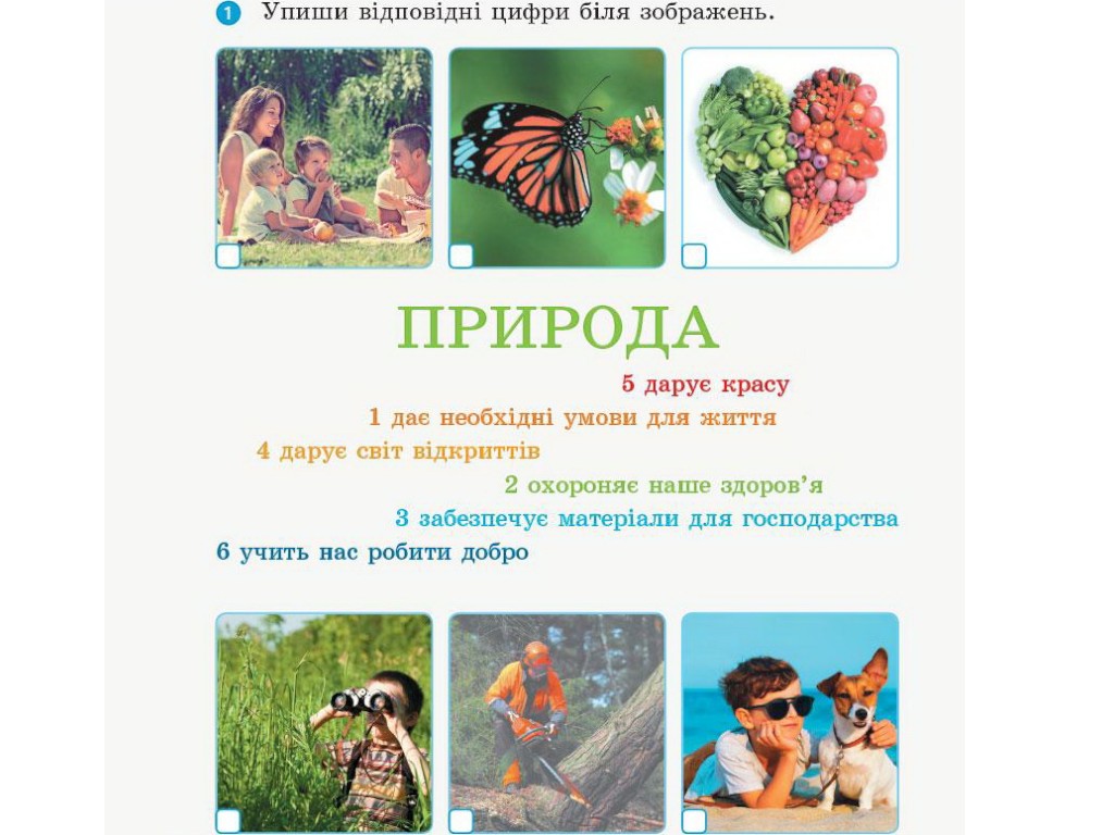 Робочий зошит "Основи екології", 3 клас, І. Гусельникова, Ранок