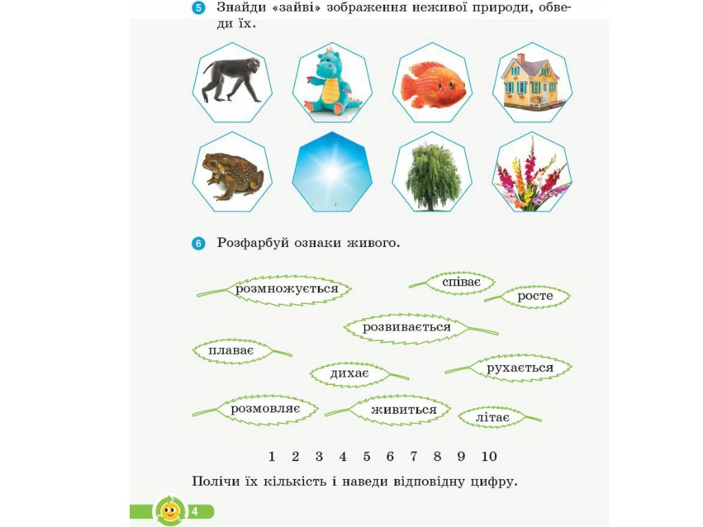 Робочий зошит "Основи екології", 3 клас, І. Гусельникова, Ранок