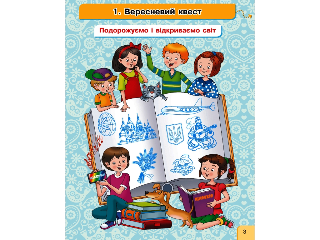 Навчальний посібник "Українська мова та читання", 4 клас НУШ ч.1.1, Г. Іванців, Ранок