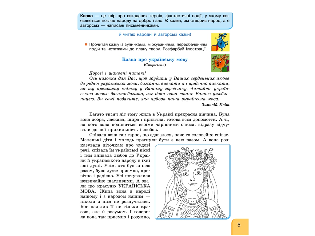 Навчальний посібник "Українська мова та читання", 4 клас НУШ ч.1.1, Г. Іванців, Ранок