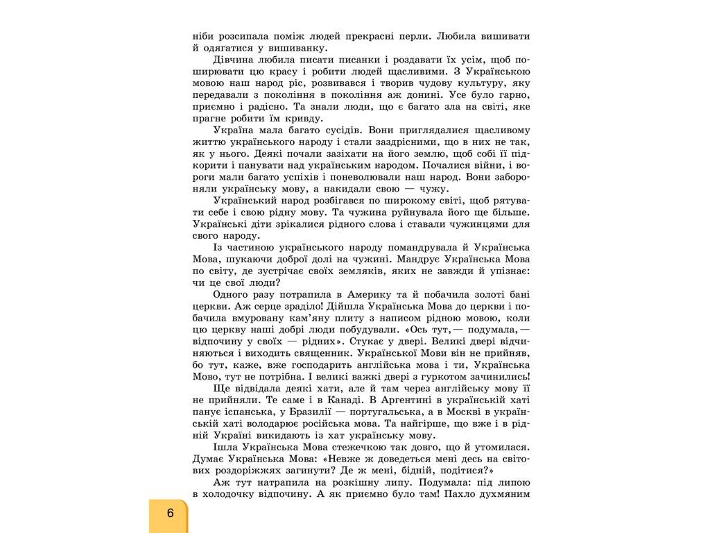 Навчальний посібник "Українська мова та читання", 4 клас НУШ ч.1.1, Г. Іванців, Ранок
