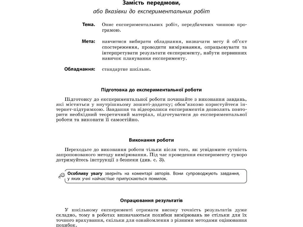 Зошит "Фізика 10 клас лабораторні роботи і практикум", О. Кірюхіна, Ранок