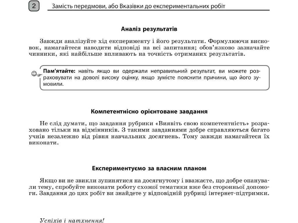 Зошит "Фізика 10 клас лабораторні роботи і практикум", О. Кірюхіна, Ранок
