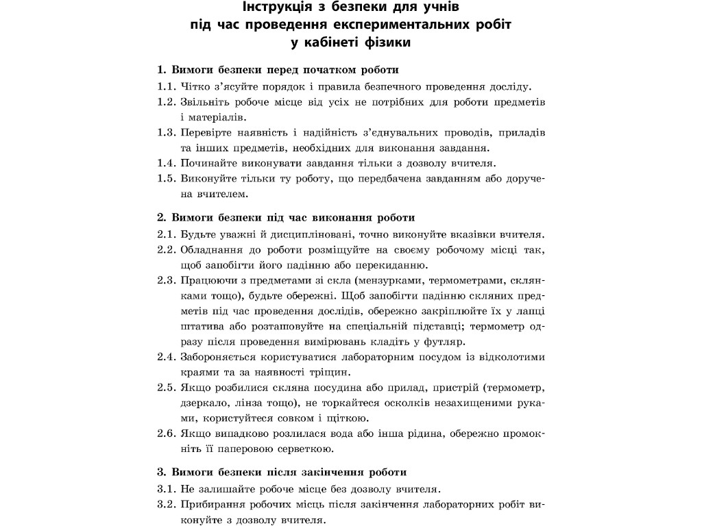 Зошит "Фізика 10 клас лабораторні роботи і практикум", О. Кірюхіна, Ранок