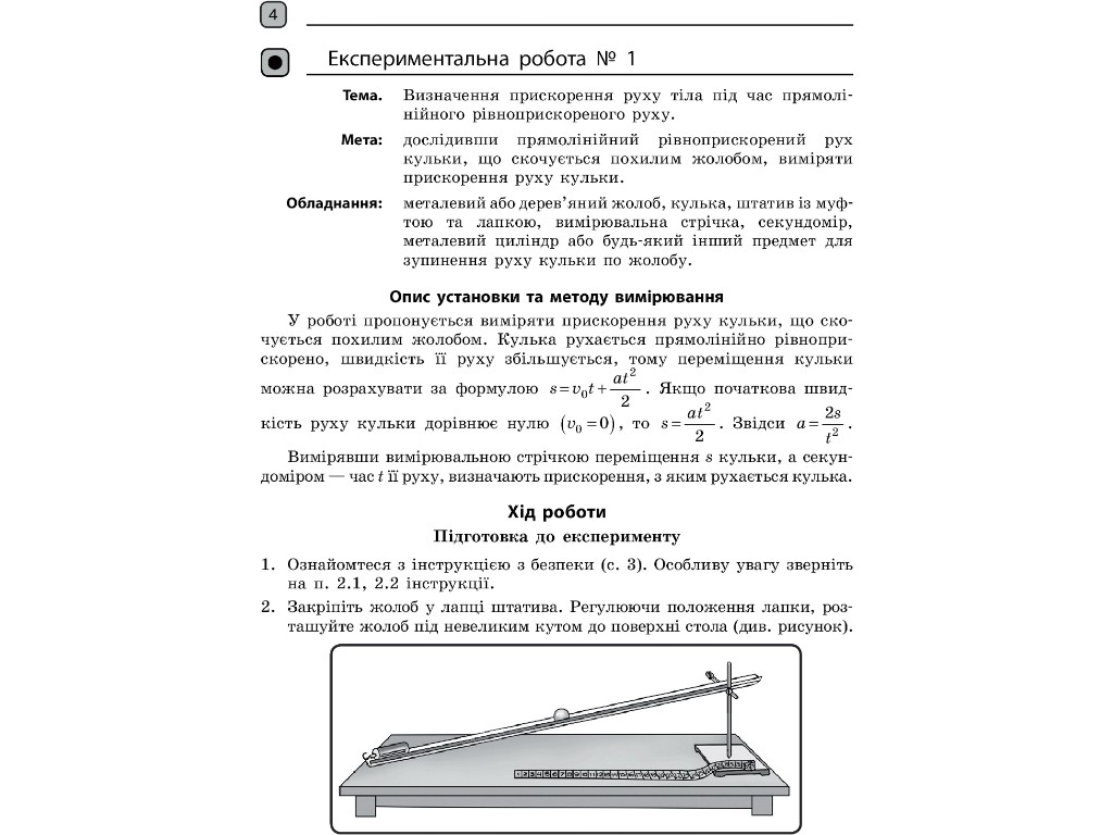 Зошит "Фізика 10 клас лабораторні роботи і практикум", О. Кірюхіна, Ранок