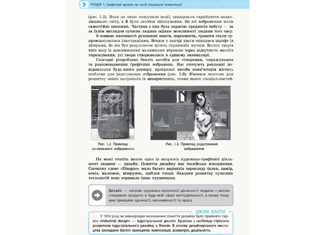 Пособие "Информатика. Графический дизайн. Выборочный модуль", 10-11 классы, И.О. Потиенко, Ранок