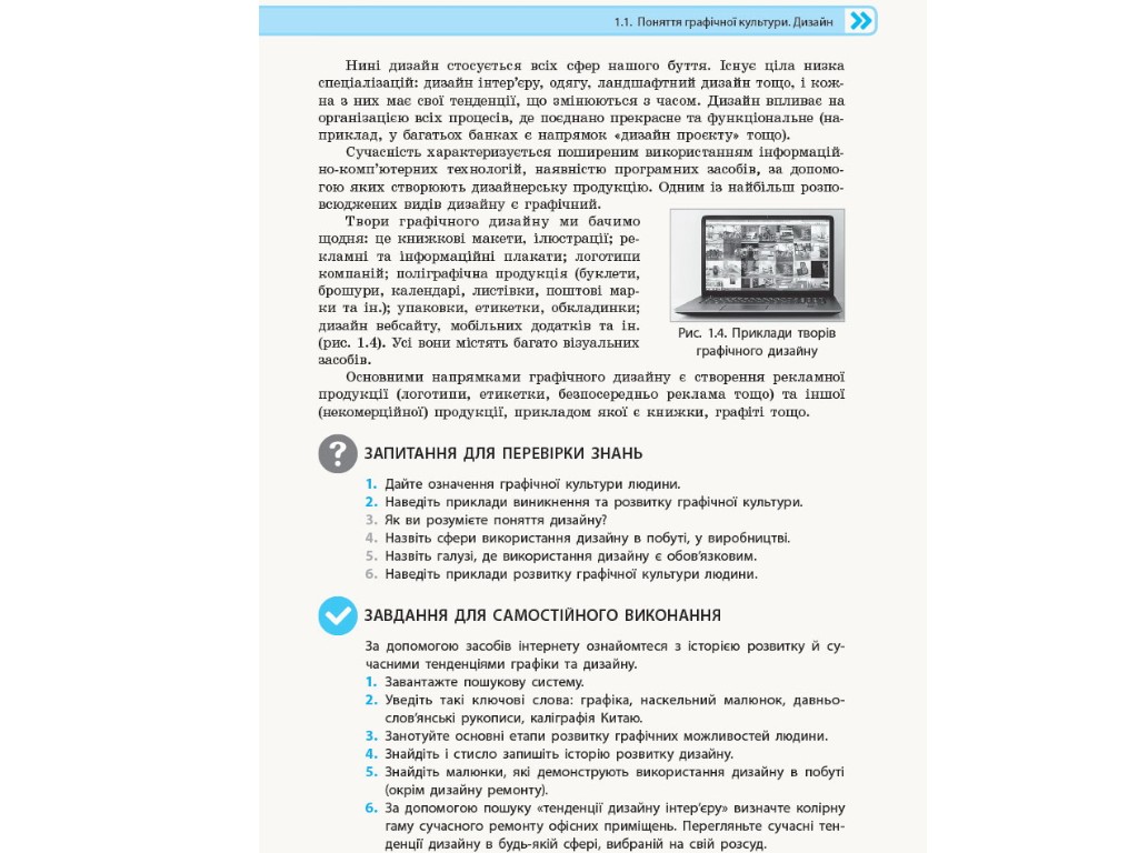 Пособие "Информатика. Графический дизайн. Выборочный модуль", 10-11 классы, И.О. Потиенко, Ранок