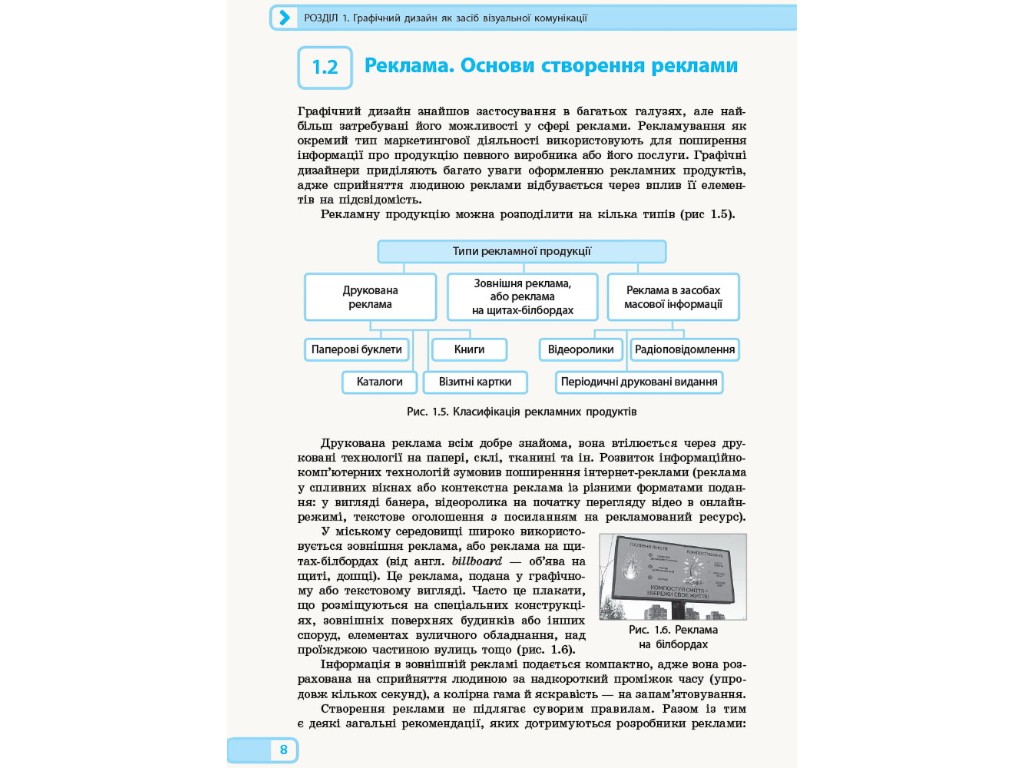 Пособие "Информатика. Графический дизайн. Выборочный модуль", 10-11 классы, И.О. Потиенко, Ранок