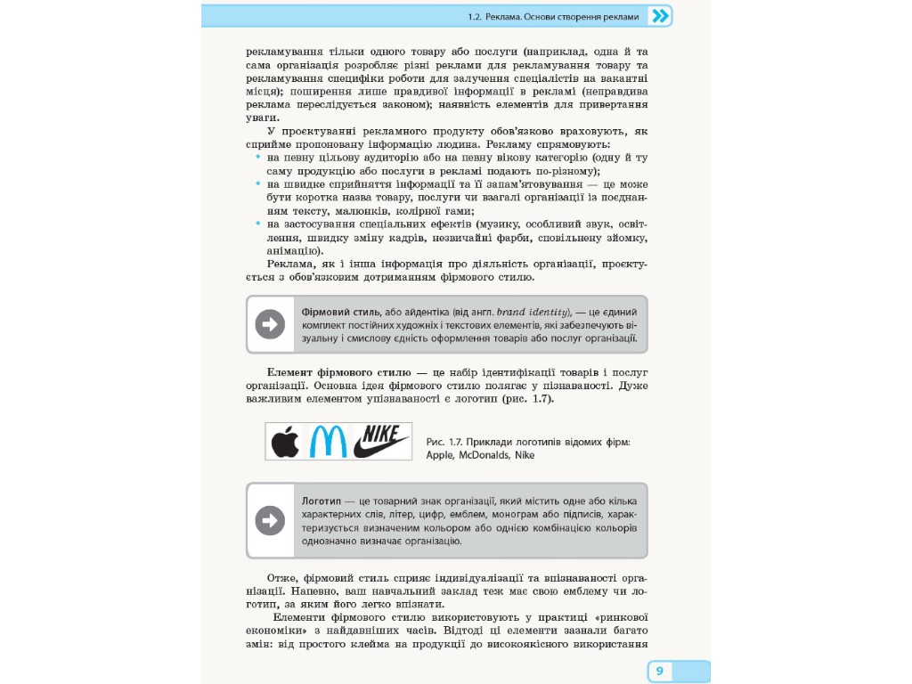 Пособие "Информатика. Графический дизайн. Выборочный модуль", 10-11 классы, И.О. Потиенко, Ранок