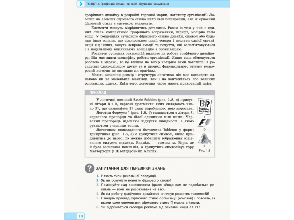 Пособие "Информатика. Графический дизайн. Выборочный модуль", 10-11 классы, И.О. Потиенко, Ранок