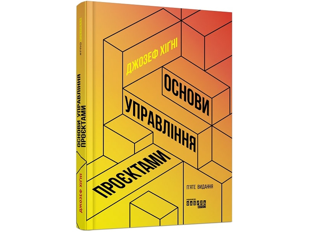 Основи управління проєктами. Ранок ФБ722106У