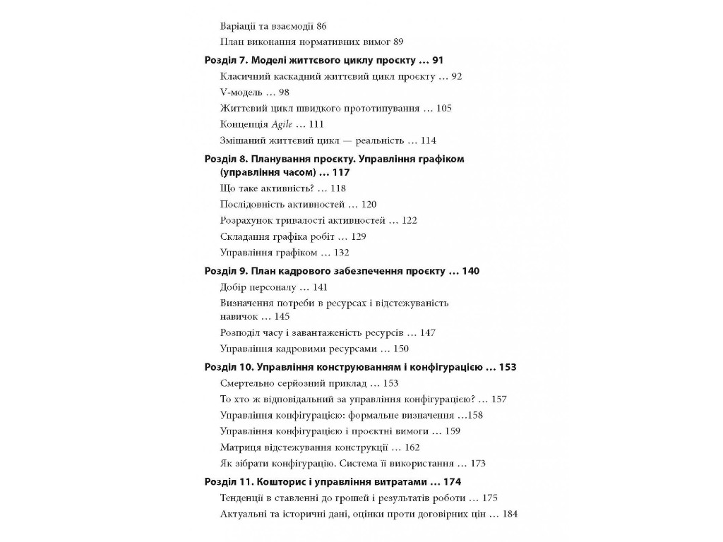 Менеджмент, "Як керувати проєктами", П. Дж. Філдінг, Фабула