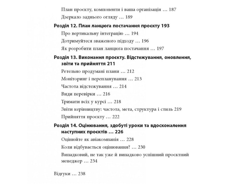 Менеджмент, "Як керувати проєктами", П. Дж. Філдінг, Фабула