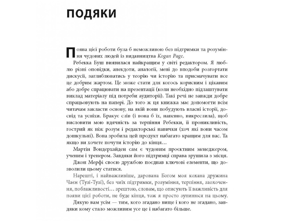 Менеджмент, "Як керувати проєктами", П. Дж. Філдінг, Фабула