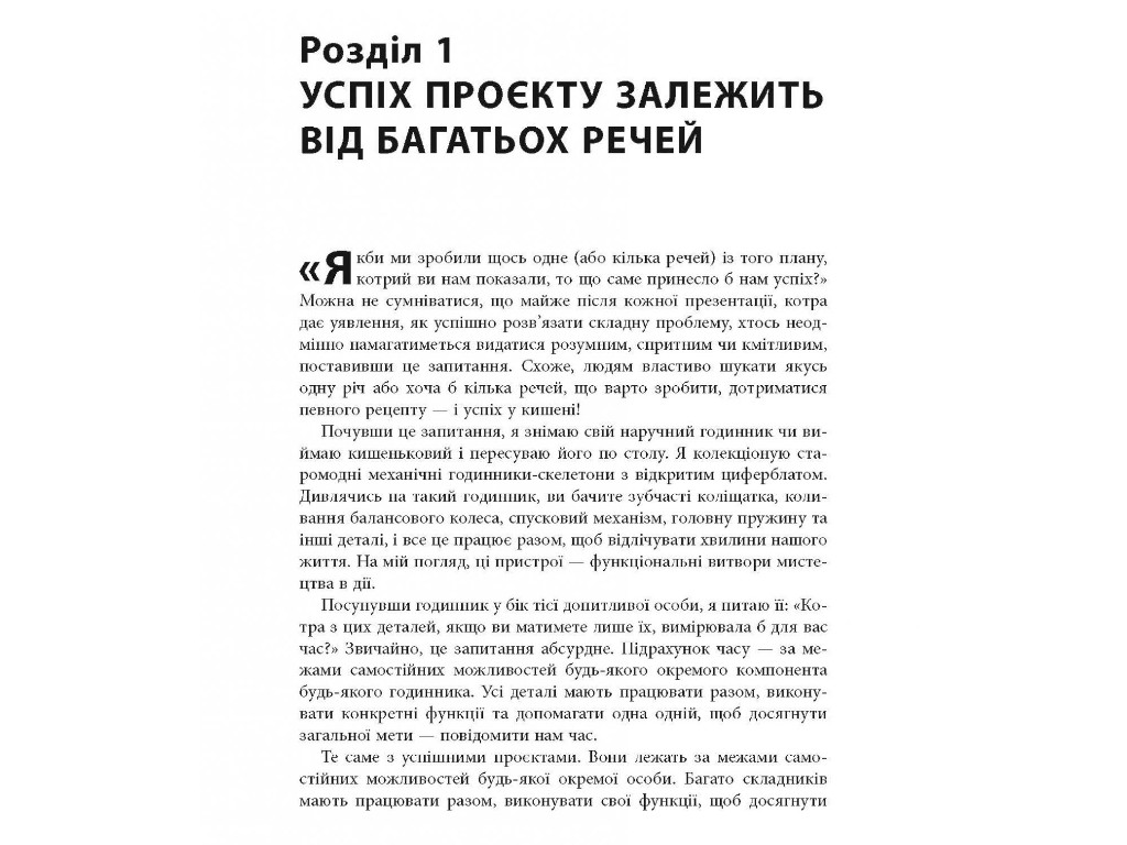 Менеджмент, "Як керувати проєктами", П. Дж. Філдінг, Фабула