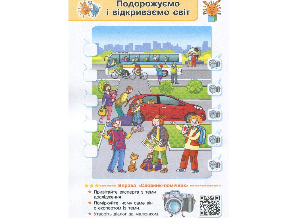 Посібник "Українська мова та читання", 3 клас, частина 1, Г. Іванців, Ранок