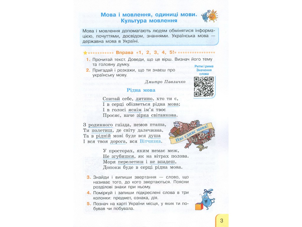 Посібник "Українська мова та читання", 3 клас, частина 1, Г. Іванців, Ранок