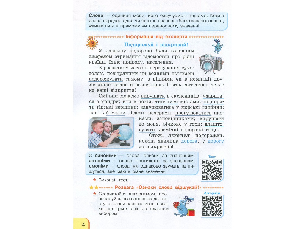 Посібник "Українська мова та читання", 3 клас, частина 1, Г. Іванців, Ранок