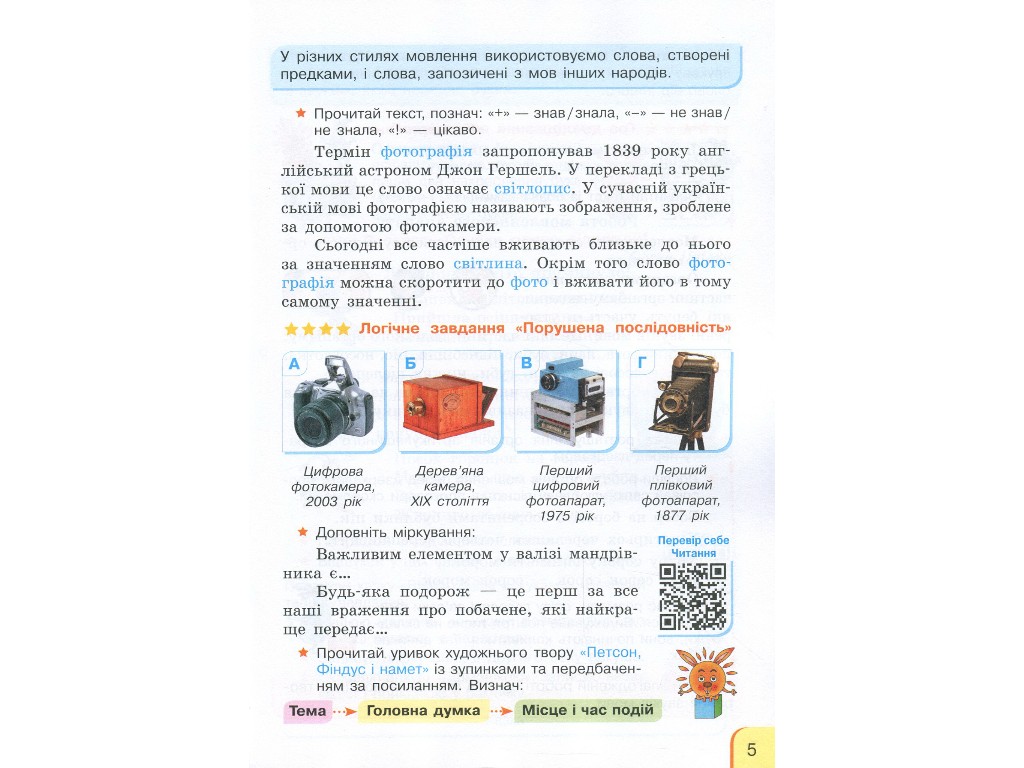 Посібник "Українська мова та читання", 3 клас, частина 1, Г. Іванців, Ранок