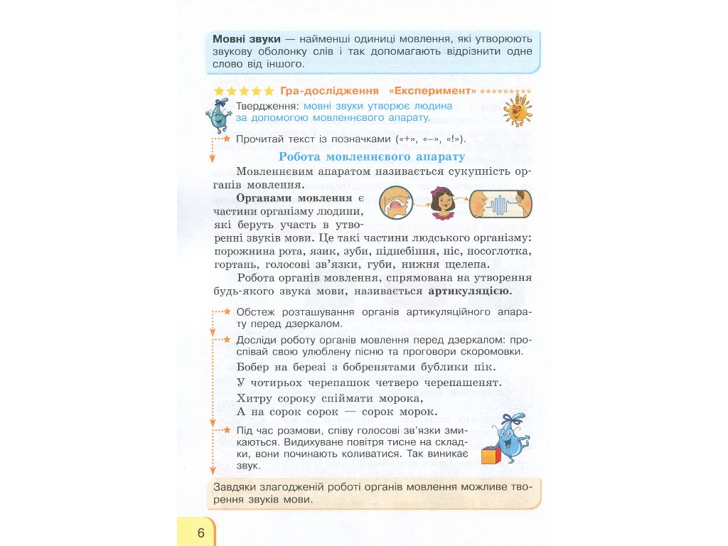 Посібник "Українська мова та читання", 3 клас, частина 1, Г. Іванців, Ранок