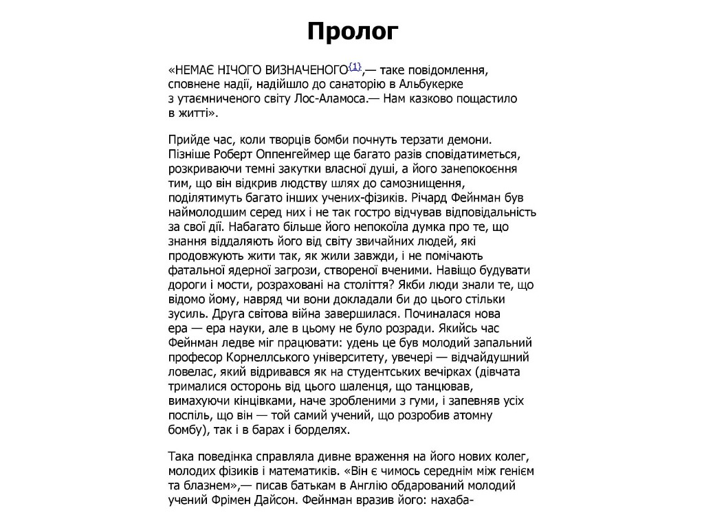 Геній, Річард Фейнман, Життя та наука, Фабула