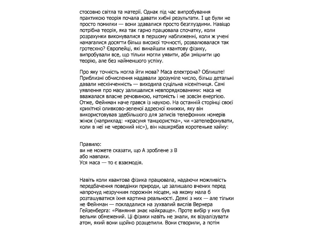 Геній, Річард Фейнман, Життя та наука, Фабула