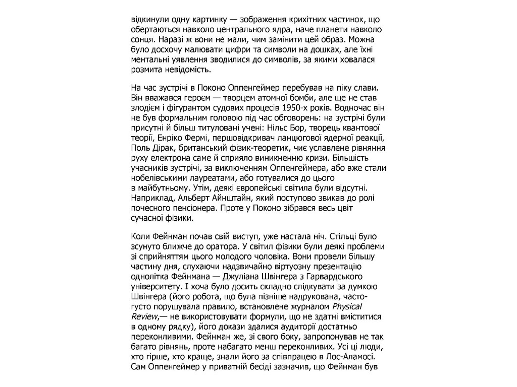 Геній, Річард Фейнман, Життя та наука, Фабула