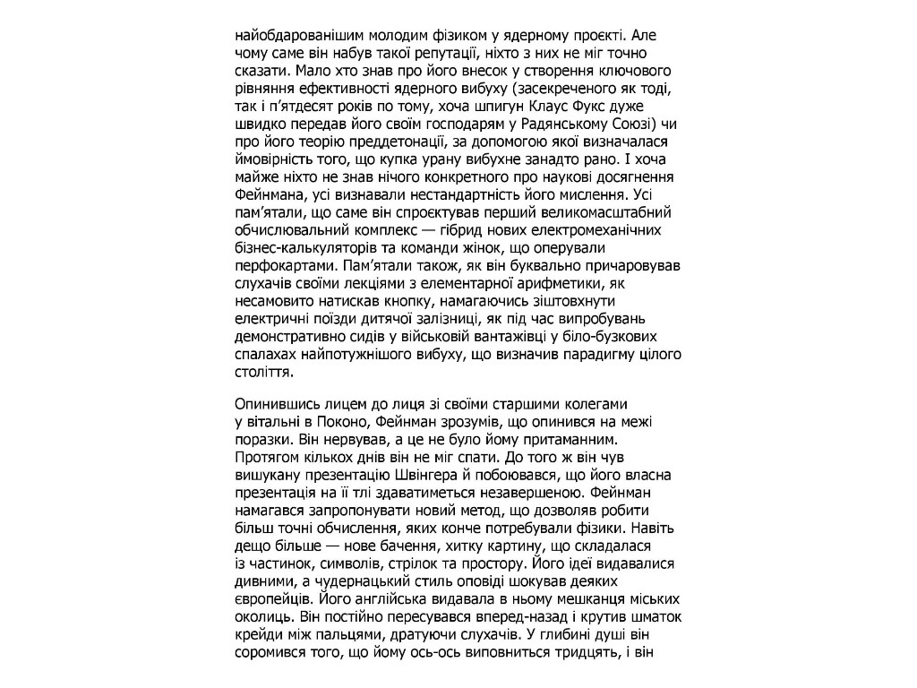 Геній, Річард Фейнман, Життя та наука, Фабула