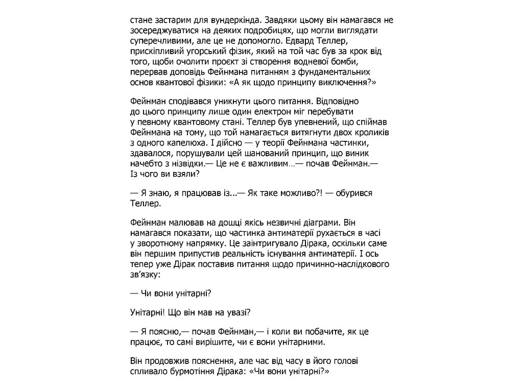 Геній, Річард Фейнман, Життя та наука, Фабула