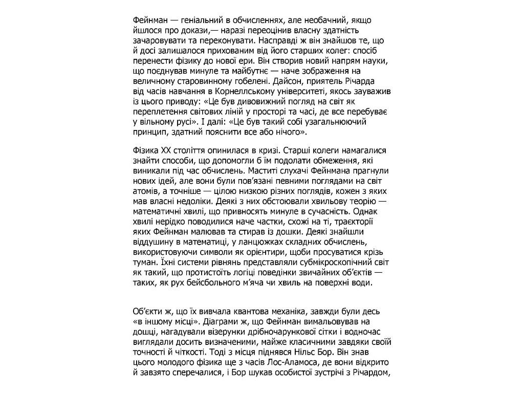 Геній, Річард Фейнман, Життя та наука, Фабула