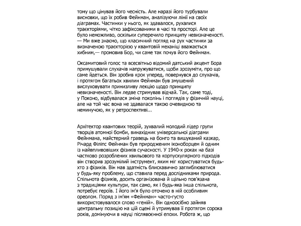 Геній, Річард Фейнман, Життя та наука, Фабула