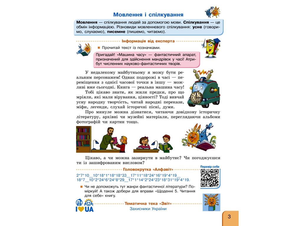 Учебное пособие "Украинский язык и чтение", 4 класс НУШ ч.1.2, Г. Иванцов, Ранок
