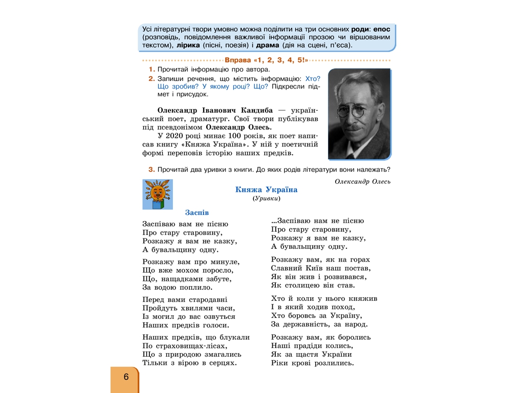 Учебное пособие "Украинский язык и чтение", 4 класс НУШ ч.1.2, Г. Иванцов, Ранок