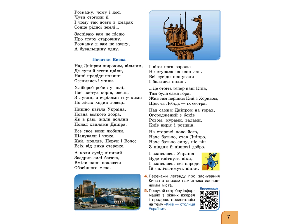 Учебное пособие "Украинский язык и чтение", 4 класс НУШ ч.1.2, Г. Иванцов, Ранок