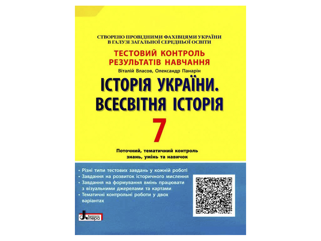 Купити Тестовий контроль результатів навчання. Історія України. Всесвітня  Історія 7 клас. Ранок Л1204У недорого